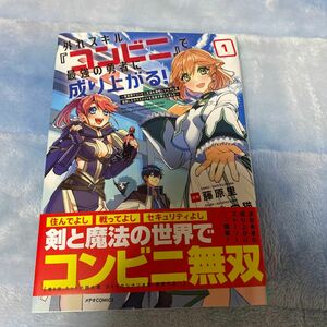 外れスキル「コンビニ」で最強の勇者に成り上がる！