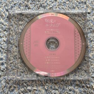 泡沫のユークロニア　エビテン 限定ドラマCD ebten 店舗特典