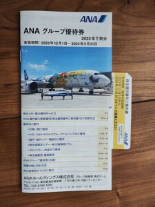 ANA株主優待券1枚（送料無料）