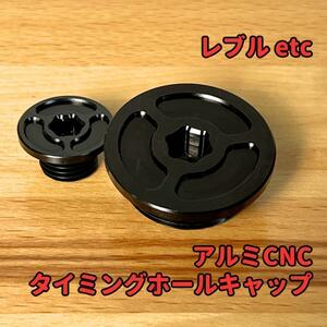 タイミングホールキャップセット ブラック レブル250 etc★当日or翌日発送