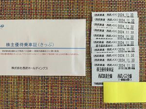 # Seibu railroad * Seibu bus. stockholder hospitality get into car proof 10 sheets set!#