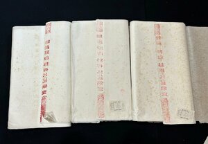  old paper 1994 year . six .. charge shakuhachi? single .50 sheets ×3. card have 