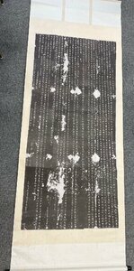 宋拓懐仁集王書聖教序　複製　拓部分約97×214cm　文物出版社　1980年