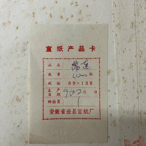 古紙 1990年 紅星牌  棉料綿連半切5反セット(内カード有3反)の画像5