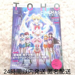 TOHOシネマズマガジン　セーラームーン 前編