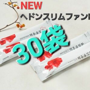 NEWヘドンスリムファンPLUS 30袋 ダイエット サプリ