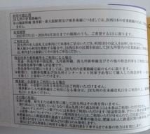 〇送料無料 JR九州　株主優待券　1日乗車券 九州旅客鉄道 2枚_画像2