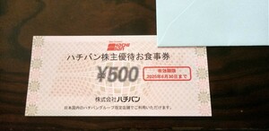 送料込☆最新ハチバン優待食事券500円券5枚(2500円)２セット☆