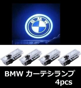 BMW カーテシランプ 新型ガラスフィルム LEDシャドウ ドアライト ウエルカムライト カーテシー ブルーロゴ エンブレム 4個セット