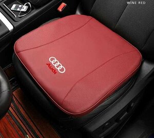 ★新品★アウディ 座布団 Audi シリーズ 専用車用 シートクッション 低反発 車の座布団滑り止め★1個★ワインレッド★