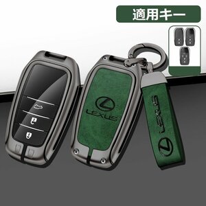 レクサス LEXUS スマートキーケース キーカバー TPU キーホルダー 車専用 傷 防止 鍵を保護 ☆D番☆深錆色/グリーン