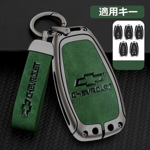 シボレー CHEVROLET スマートキーケース キーカバー TPU キーホルダー 車専用 傷 防止 鍵を保護 ☆A番☆深錆色/グリーン