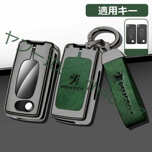  Peugeot smart key case key cover TPU key holder car exclusive use scratch prevention key . protection deep rust color / green *D-2 number 