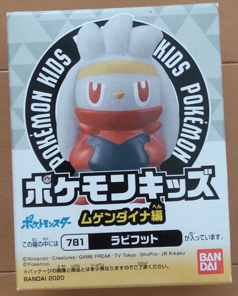 送料込み!新品未使用!ラビフット ポケモンキッズ ムゲンダイナ編/指人形/ソフビ/フィギュア