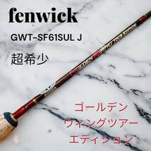フェンウィック ゴールデンウィングツアーエディション　GWT-SF61SUL J_画像1