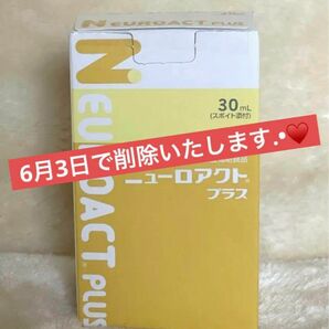 6月3日まで【未使用】犬猫用栄養補助食品 ニューロアクトプラス スポイト添付 30ml 猫サプリメント 犬サプリメント