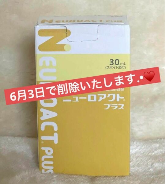 6月3日まで【未使用】犬猫用栄養補助食品 ニューロアクトプラス スポイト添付 30ml 猫サプリメント 犬サプリメント