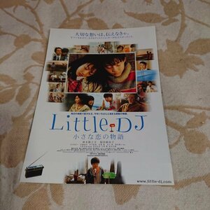 映画チラシ【小さな恋の物語　Little DJ】