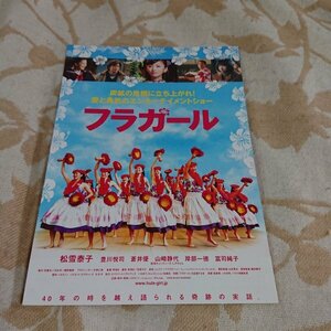 映画チラシ【フラガール】2006年