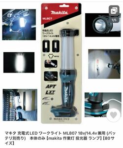 マキタ　ML807 充電式LEDワークライト＿1　　　　　　標準小売価格（税別）¥10,700
