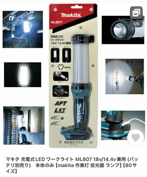 マキタ　ML807 ＿1 【5/20で終了】　　　　　充電式LEDワークライト＿1　標準小売価格（税別）¥10,700