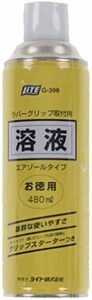 単品 グリップコウカンヨウエキ480ml G-398