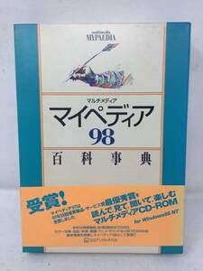 HY-311 未開封 マルチメディア マイペディア 98 百科事典 CD-ROM for Windows95