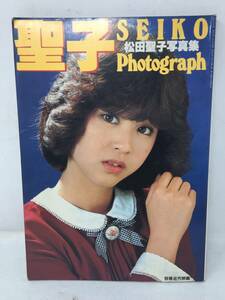 HY-417 松田聖子 写真集 SEIKO Photograph 別冊近代映画 