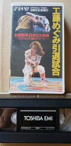 【プロレス・VHS】FMW工藤めぐみ引退試合全面戦争日米5大決戦1997・4・29横浜