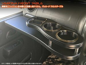 VERONAフロントテーブル　ジムニー　JB23W　5型以降