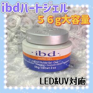 ibdハードジェル　LED　アイビーディー　ビルダージェル　カラークリアジェル　アメリカ製　LEDライト&UVライト対応