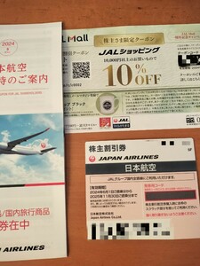 JAL株主優待券有効期限２０２４年６月１日から２０２５年１１月３０日