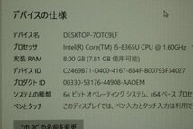 ■Panasonic■ Let's note SV8 [CF-SV8TDLVS] / Core i5-8365U 1.6GHz / メモリ 8GB / SSD 256GB / OSリカバリ済み_画像3