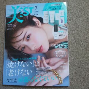 新品 美ST 2024年7月号 特別版　雑誌のみ　石原さとみ