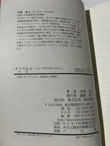 オリガルヒ ロシアを牛耳る163人 政商 東洋書店 中澤孝之_画像4