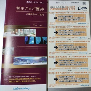 西武 株主優待 ライオンズ内野指定引換券 送料無料