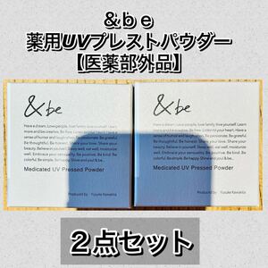  новый товар коробка нераспечатанный * &be and Be лекарство для UV Puresuto пудра [2 позиций комплект ]