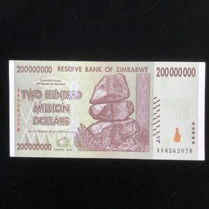 【外国紙幣/旧紙幣/古紙幣】ジンバブエ Zimbabwe 200000000ドル ピン札 美品 管理K43