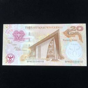 【外国紙幣】パプアニューギニア 独立35周年記念紙幣 中央銀行設立35周年記念 20キナ ピン札/美品　管理F67