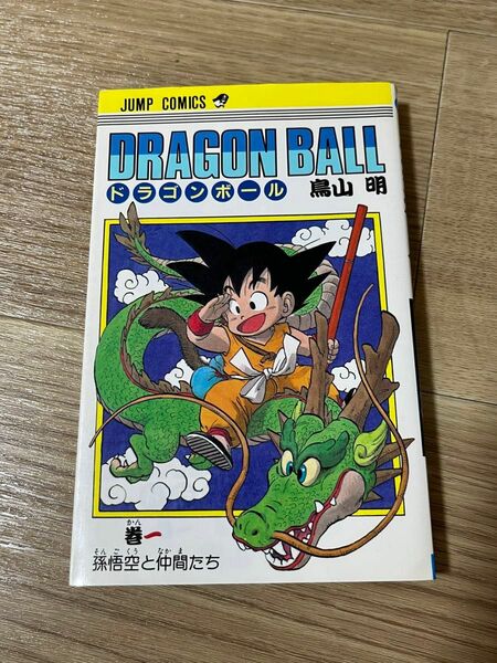 ドラゴンボール 鳥山明　1巻　重版　旧カバー