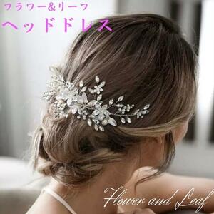 ヘッドドレス ブライダル シルバー ウェディング ヘアアクセサリー　結婚式