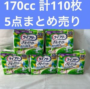 ライフリー さわやかパッド 長時間・夜でも安心用170cc 22枚(5袋セット) お徳用 尿とりパッド