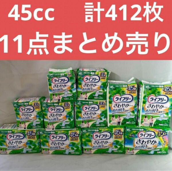 ユニチャーム　ライフリー さわやかパッド 女性用 45cc 11点まとめ売り 介護用品