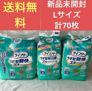 ライフリー パンツタイプ うす型軽快パンツ Lサイズ 計70枚 リハビリパンツ ユニ チャーム