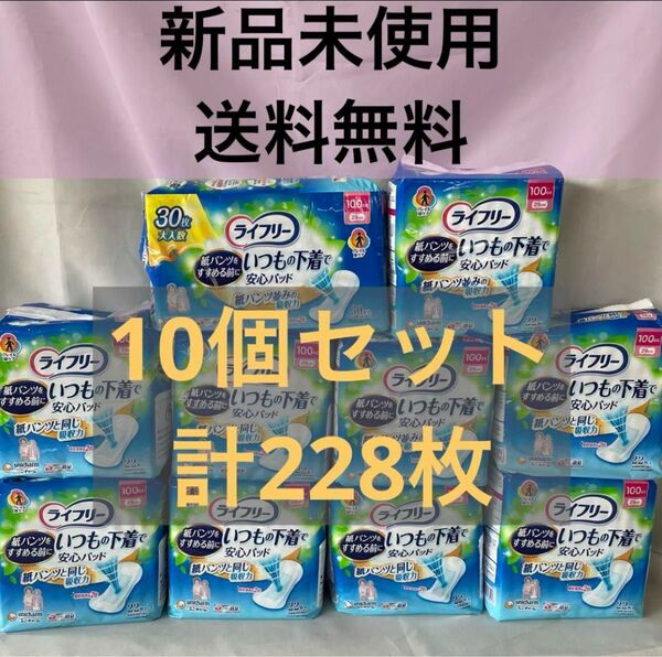 ライフリー いつもの下着で安心パッド 100cc 10個セット ユニチャーム お徳用 介護用品