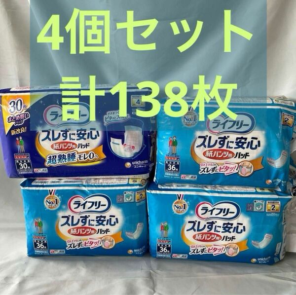 ライフリー パンツ用尿とりパッド ズレずに安心紙パンツ専用 2回吸収　4個セット 男女共用タイプ ユニチャーム