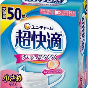 ユニチャーム　超快適マスク 風邪・花粉用 日本製 小さめサイズ 50枚入　4箱