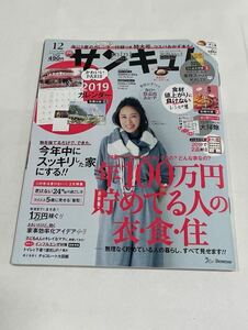 サンキュ mini 2018年12月号本誌 