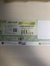 JAL 日本航空　株主優待券　4枚_画像3