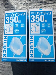 ハイラック350型 使い捨て防塵マスク 20個セット